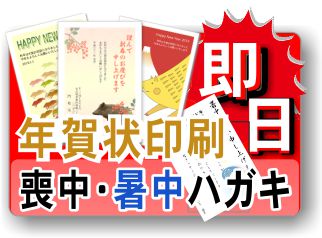 名刺屋の挨拶状・はがき印刷